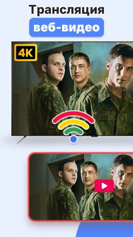 трансляция на телевизор для Android — скриншот 5