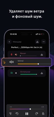 unMix — ИИ-удаление вокала для iOS — скриншот 3
