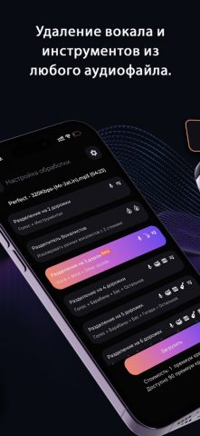 unMix — ИИ-удаление вокала для iOS — скриншот 4