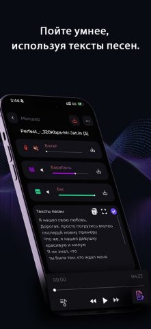 unMix — ИИ-удаление вокала для iOS — скриншот 5