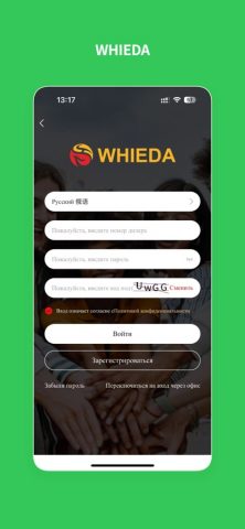 whieda для iOS — скриншот 4
