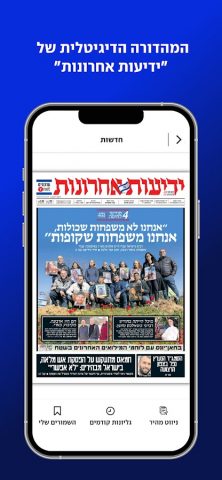 ynet для Android — скриншот 1