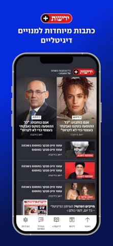 ynet для Android — скриншот 2