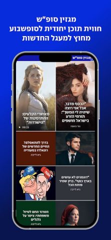 ynet для Android — скриншот 3