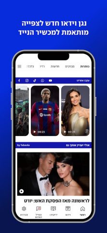 ynet для Android — скриншот 5