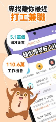 104工作快找-工作機會多，找工作、找打工兼職的優質求職平台 для Android — скриншот 1