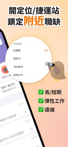 104工作快找-工作機會多，找工作、找打工兼職的優質求職平台 для Android — скриншот 2