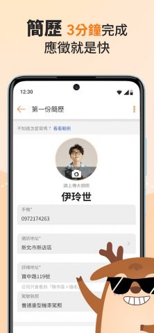 104工作快找-工作機會多，找工作、找打工兼職的優質求職平台 для Android — скриншот 3