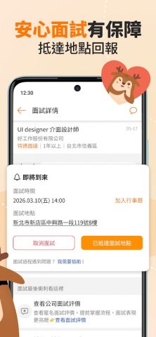 104工作快找-工作機會多，找工作、找打工兼職的優質求職平台 для Android — скриншот 4