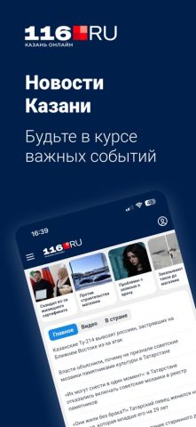 116.ru — Новости Казани для iOS — скриншот 1
