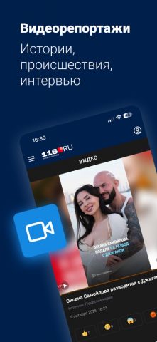 116.ru — Новости Казани для iOS — скриншот 2