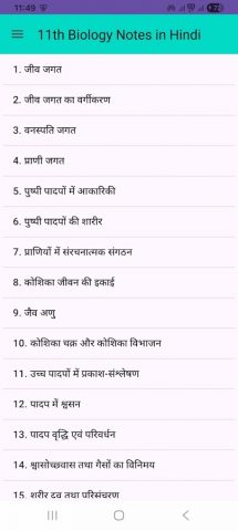11th Biology Notes in Hindi для Android — скриншот 1