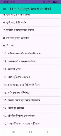 11th Biology Notes in Hindi для Android — скриншот 2