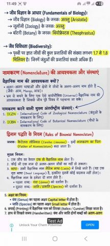 11th Biology Notes in Hindi для Android — скриншот 3