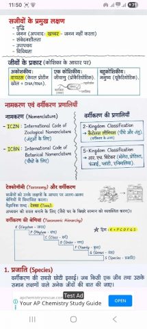 11th Biology Notes in Hindi для Android — скриншот 5