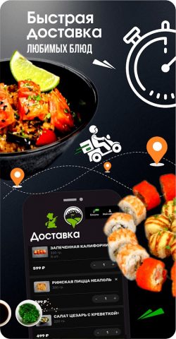 19 Лунка Ейск: Роллы Пицца Wok для Android — скриншот 2