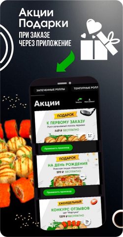 19 Лунка Ейск: Роллы Пицца Wok для Android — скриншот 3