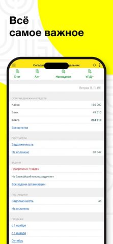 1С:Бухгалтерия для iOS — скриншот 1