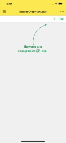 1С:Сканер чеков для iOS — скриншот 1