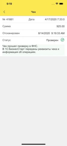1С:Сканер чеков для iOS — скриншот 3
