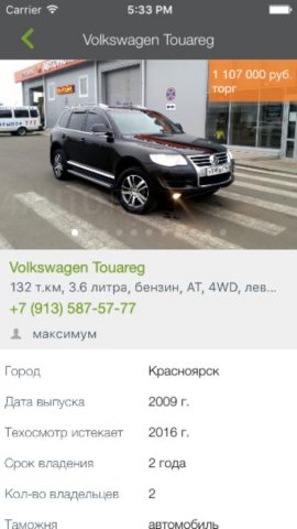 24AUTO.RU для iOS — скриншот 3