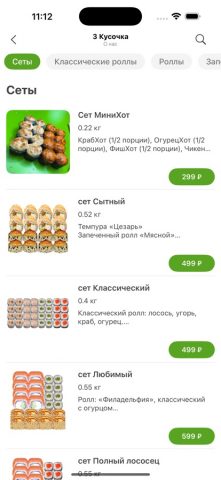 3 Кусочка для iOS — скриншот 2