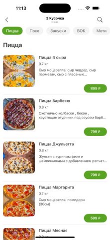 3 Кусочка для iOS — скриншот 4