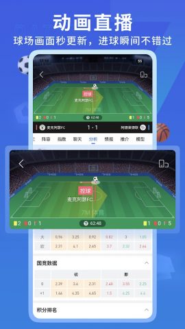 7M即时比分-体育比赛足球实时比分，专家预测 для Android — скриншот 3