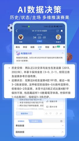 7M即时比分-体育比赛足球实时比分，专家预测 для Android — скриншот 5