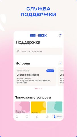 82Box для Android — скриншот 3