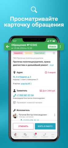 АДС365 для iOS — скриншот 1