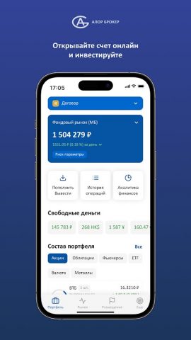 АЛОР Инвестиции для Android — скриншот 1