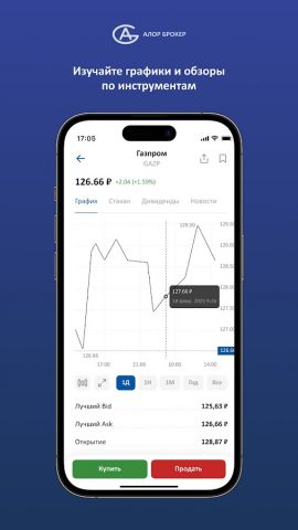 АЛОР Инвестиции для Android — скриншот 4