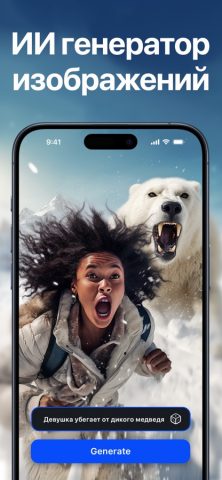 ARTA: AI Art & Image Generator для iOS — скриншот 3