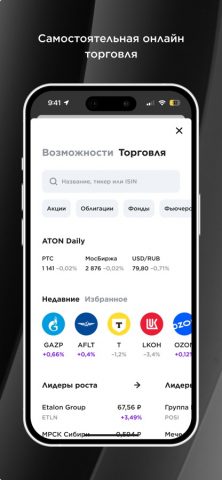 ATON Line для iOS — скриншот 3