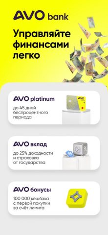 AVO — онлайн банк Узбекистана для iOS — скриншот 1