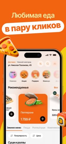АВТОСУШИ для iOS — скриншот 1