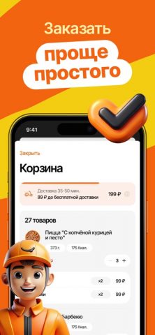 АВТОСУШИ для iOS — скриншот 2