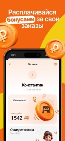АВТОСУШИ для iOS — скриншот 3