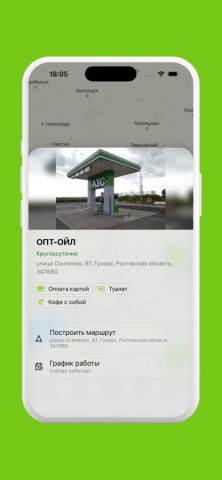 АЗС Бонус для iOS — скриншот 3