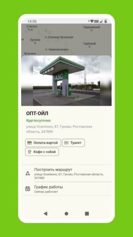 АЗС Бонус для Android — скриншот 3