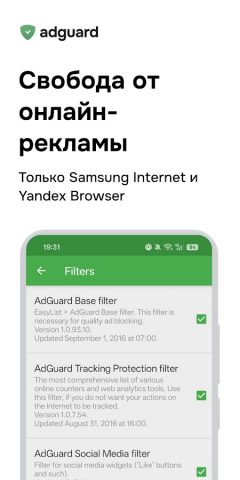 AdGuard: Content Blocker для Android — скриншот 1