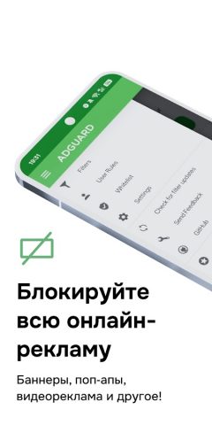 AdGuard: Content Blocker для Android — скриншот 2