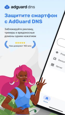 AdGuard DNS для Android — скриншот 1