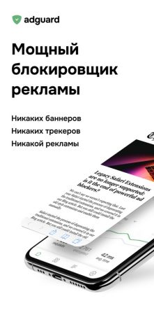 AdGuard Pro: Safari Ad Blocker для iOS — скриншот 1