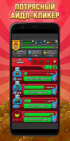 AdVenture Communist для Android — скриншот 2