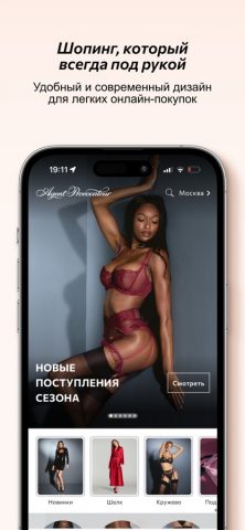 Agent Provocateur — скриншот 2
