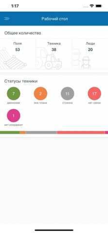 Агросигнал для iOS — скриншот 1