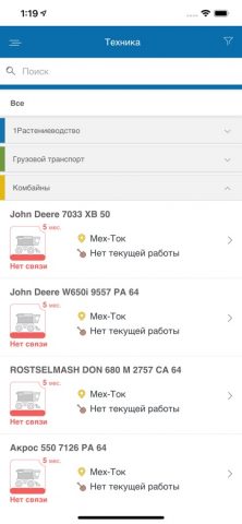 Агросигнал для iOS — скриншот 3