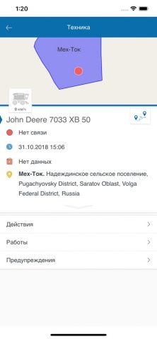Агросигнал для iOS — скриншот 4
